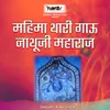 About Mahima Thari Gaau Nathuji Maharaj Song