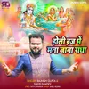 Holi Biraj Me Mana Jana Radha