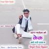 About Mhara Bhayla Ko Kak Katae Nindi Dhawa P Song