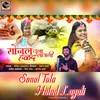 Sonal Tula Halad Lagali Feat. Dj Umesh