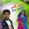 About Karde Balam Moya Nayari Song
