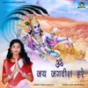 About Om Jai Jagdish Hare Song