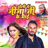 About Holi Me Jeeja Ji Ke Bhai Song