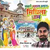 About Sab Se Mahaan Mithila Dham Song