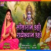 Sita Ram Kaho Radhe Shyam Kaho