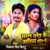 About Maal Chhod Ke Jatiya Holi Me Song