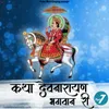 About Katha Devnarayan Bhagwan Ri-7 Song