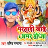 Parsadi Khake Amar Ho Ja