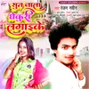 About Sut Jala Ghekuri Lagaike Song