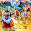 About Satyug Me Shriyade Mata Song