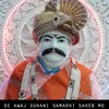 About De Awaj Suhani Samadhi Saheb Mo Song