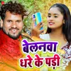 About Belanwa Dhare Ke Padi Song