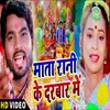 About Mata Rani Ke Darbar Me Song