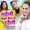 About Saheli Tahar Phera Me Raheli Song