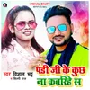 About Pandi Ji Ke Kucch Na Kabarihe Sa Song