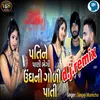 Patine Pani Bhegi Unghni Goli Pati Dj Remix