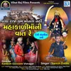 About Patai Raja Cham Montanahi Mahakali Ni Vaat Song