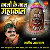 About Kalo Ke Kal Mahakal Song