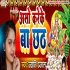 About Aso Kre Ke Ba Chhath Song