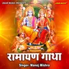 About Ramayan Gatha Song