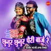 About Chunur Chunur Pairi Baje Song