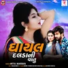 About Ghayal Daldani Vatu Song