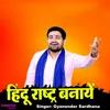 About Hindu Rashtra Banaye Song