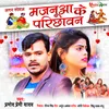 About Majanuaa Ke Parichavan Song