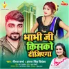 About Bhabhi Ji Kisko Dijiega Song