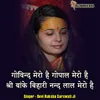 Govind Mero Hai Gopal Mero Hai Shri Banke Bihari Nand Lal Mero Hai