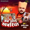 About Jab Aai Khabariya Song