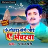 About Ke Tohare Sange Jaai Bhavarva Song