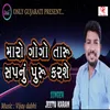 About Maro Gogo Taru Sapanu Puru Karse Song