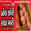 About Bol Chhori Radha Mari Song