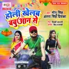 About Holi Khelab Babuaan Se Song