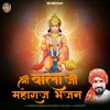 About Shri Balaji Maharaj Bhajan Song