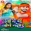 About Holi Me Deh Khoje Bhatar Song