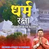 About Dharm Raksha (Jain Tirth Song) Song