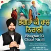 Bhagtan Ki Chaal Nirali