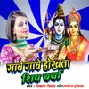 About Gawe Gawe Hokhata Shiv Charcha Song