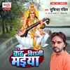 About Kanth Viraji Maiya Song