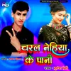 About Charal Nehiya Ke Pani Song