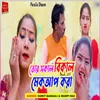 About Sakal Bikar Makeup Kora Song