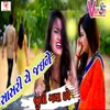 About Sasariye Jaine Bhuli Gaya Chho Song