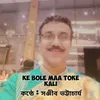 About Ke Bole Maa Toke Kali Song