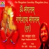 About Om Mangalam Ganeshay Mangalam Dhun Song