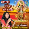 About Jyot Jale Ma Ke Mandir Mandir Song