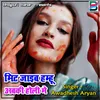 About Mit Jaib Hamhu Abaki Holi Me Song