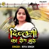 About Dillagi Ka Rog Bura Song