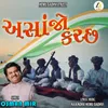 About Asanjo Kutch Song